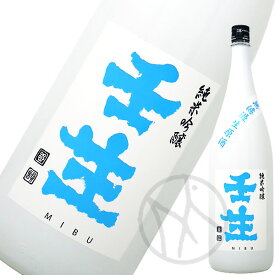 壬生 純米吟醸 無濾過生原酒 1800ml