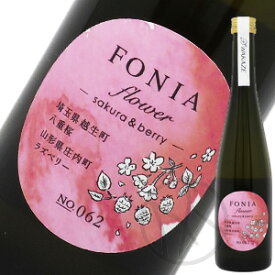 FONIA flower 〜sakura & berry〜 500ml