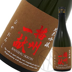 播州一献 純米吟醸 ひやおろし 720ml