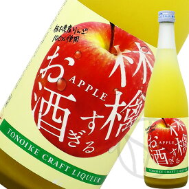 林檎すぎるお酒 720ml