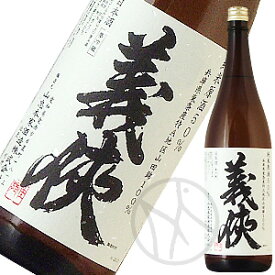 義侠 純米原酒60%(火入) 1800ml