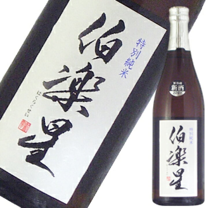 楽天市場 伯楽星 特別純米 生詰 7ml 増田屋本店