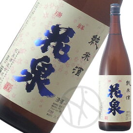 花泉 純米酒 1800ml