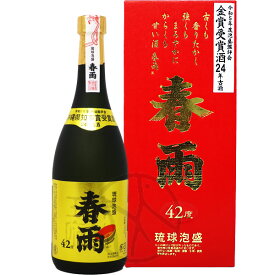 泡盛42° 春雨 24年古酒 2023年度泡盛鑑評会 金賞受賞酒 720ml 【化粧箱付】