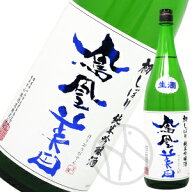 鳳凰美田 初しぼり純米吟醸 無濾過本生 1800ml