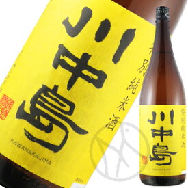 川中島 特別純米酒(火入) 1800ml