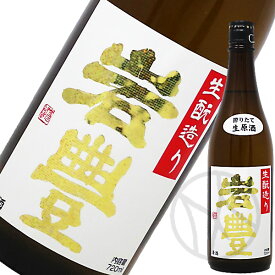 岩豊（がんほ） 生もと造り 特別純米酒 Ver.2 720ml
