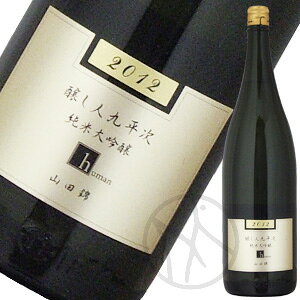 醸し人九平次 純米大吟醸 山田錦 human1800ml【化粧箱付】