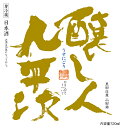 【完全予約制】醸し人九平次 うすにごり 黒田庄産山田錦(生酒)1800ml