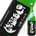 町田酒造 純米吟醸 山田錦 直汲み 1800ml