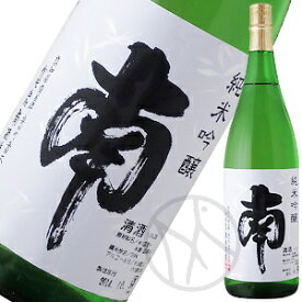 南 純米吟醸酒(火入) 1800ml