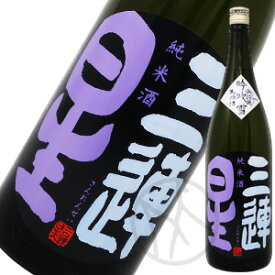 三連星(黒) 純米 生詰原酒 1800ml