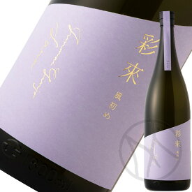 彩來 風初め 1800ml