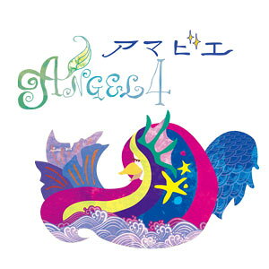 ANGEL4 2020 限定酒 各720mL 4本セット