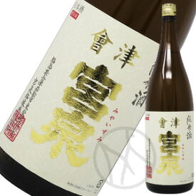 會津宮泉 純米酒(1回火入) 1800ml