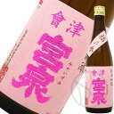 會津宮泉 純米吟醸 福乃香 720ml