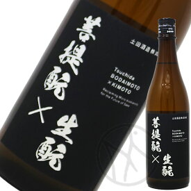 Tsuchida 菩提もと×生もと 720ml