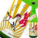 若駒 馬夏ンス(バカンス) 720ml