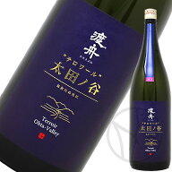 渡舟 テロワール 太田ノ谷 2025 1800ml