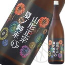 山形正宗　夏ノ純米（花火ラベル）夜の部　1800ml ランキングお取り寄せ