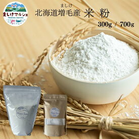 北海道産 米粉 ゆめぴりか 1kg 製菓用 パン用 料理用 グルテンフリー 国産 微細粉 お菓子作り 送料無料 常温