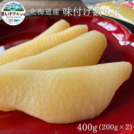 北海道産 味付け数の子 贈答用 400g 200g×2 一本羽 化粧箱入り ギフト 北海道日本海産 塩抜き不要 お歳…