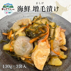 【5％OFF】 海鮮増毛漬け 北海道 松前漬け 数の子 甘えび たこ 海鮮 お取り寄せ ご飯のお供 おつまみ ギフト 冷凍