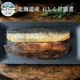 にしん甘露煮 北海道産 3袋入 送料無料 にしんそば そばの具 ポイント消化 ディップ 加熱処理済み　常温