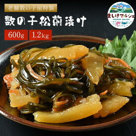 数の子松前漬け 北海道 5袋入 10袋入 送料無料 数の子 お歳暮 600g 1.2kg 楽天ランキング1位 かずの子 名産　冷凍