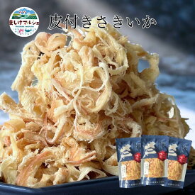 皮付きさきいか 50g 3袋入 送料無料 珍味 燻製するめ スルメ ギフト グルメ ビール ワイン 日本酒に合う おつまみ 食品 お取り寄せ つまみ メール便 送料無料 贈り物 贈答 酒の肴 在宅 ギフト 家飲み 食品 イカ いか アタリメ　常温