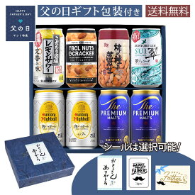 父の日 ギフト缶ビール 缶ハイボール 350ml缶×6本 & おつまみ SET 居酒屋おつまみセット 父の日ギフト特集 A-8