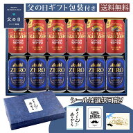 父の日 ギフト 缶ビールセット からだ想いのノンアルコールビール 飲み比べセット 2種×各6本 計12本 オ…