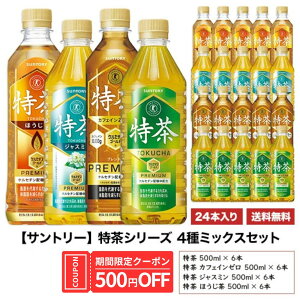 [6�������������500�~�N�[�|�����g����I] ���� �T���g���[ SUNTORY �ɉE�q�� �����V���[�Y 4��~�b�N�X�Z�b�g 500ml×24�{ �y�b�g 1�P�[�X�Z�b�g �������� ����×�W���X�~��×�J�t�F�C���[��×��