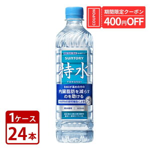 [6�������������400�~�N�[�|�����g����I]�� �T���g���[ ���� SUNTORY TOKUSUI 600ml PET �蔄��p × 1�P�[�X �Z�b�g 24�{���� �y�b�g �{�g�� �@�\���\���H�i �Ƃ����� ��������