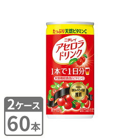 果汁入りジュース サントリー ニチレイ アセロラドリンク 190ml×60本 缶 2ケースセット 送料無料