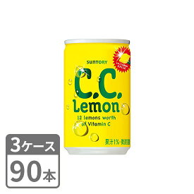 C.C.レモン サントリー 160ml×90本 缶 3ケースセット 送料無料