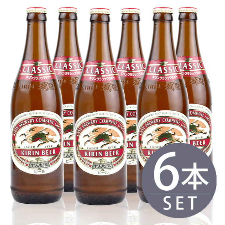 楽天市場】瓶ビール中瓶6本セット / キリン クラシックラガー×6本 
