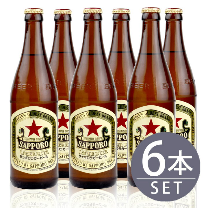 楽天市場】瓶ビール中瓶6本セット / サッポロ ラガー×6本 500ml×6本 