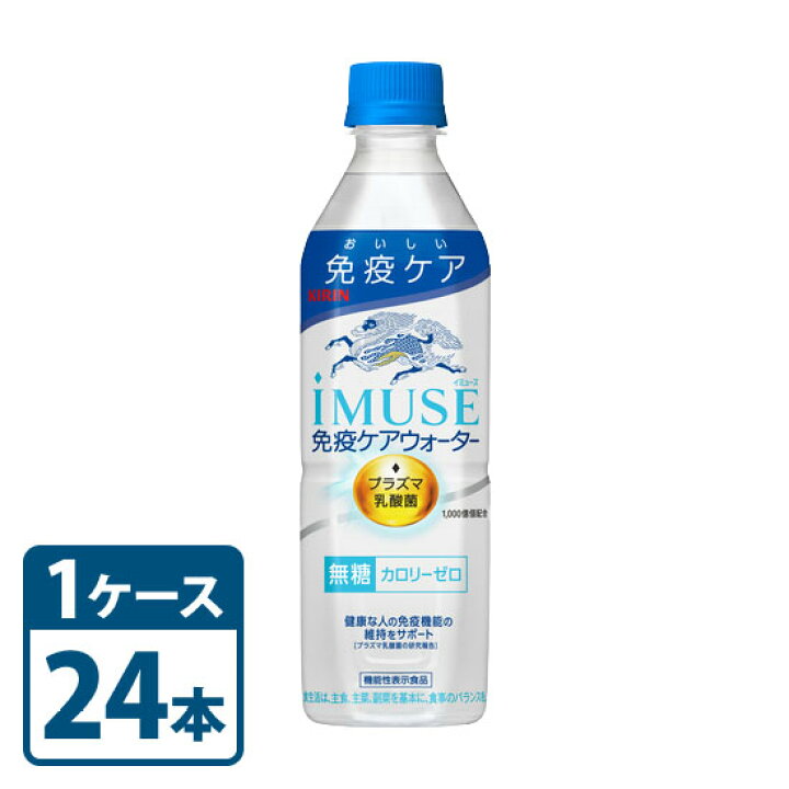 楽天市場】キリン iMUSE イミューズ 免疫ケアウォーター 無糖 カロリー 