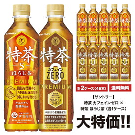 特茶 サントリー 《伊右衛門 特茶　カフェインゼロ》×《特茶 ほうじ茶》 500ml×24本入 ペット 「2ケースセット」 [計48本] 送料無料