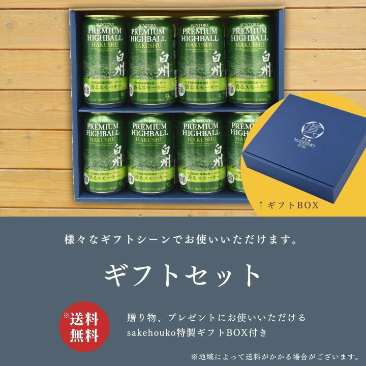 楽天市場】サントリー ウイスキー プレミアム ハイボール 缶 白州 