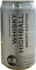 ウイスキー 8度 六甲山蒸留所 六甲山ピュアモルトウイスキー スモーキーエディション ウイスキーハイボール 350ml缶×1本