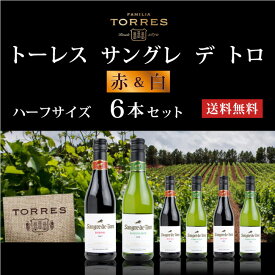 トーレス / 　トーレス　サングレ　デ　トロ　ハーフサイズ6本セット　375ml×6本　《送料無料》