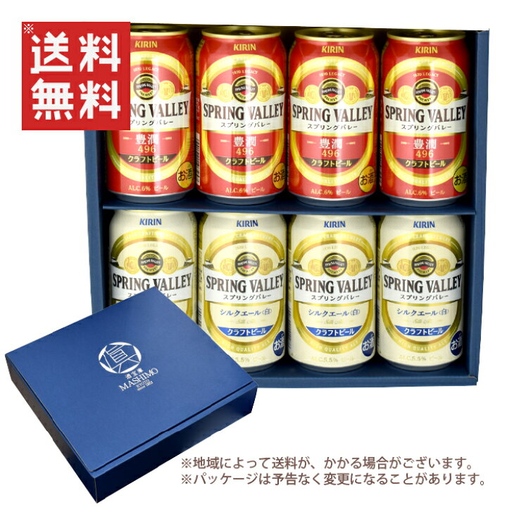 楽天市場】ギフト 缶ビール350ml×8缶セット キリン スプリングバレー  