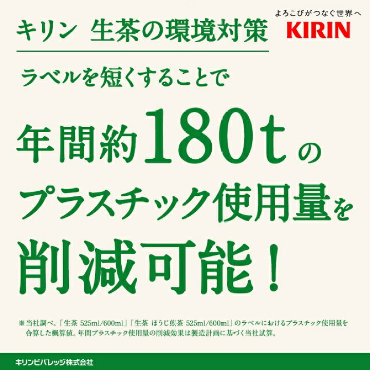 楽天市場】キリン 生茶 ほうじ煎茶 ホット コールド 280ml×24本 ペットボトル 1ケースセット 送料無料 : 酒宝庫 MASHIMO 楽天市場】キリン 生茶 ほうじ煎茶 ホット コールド 280ml×24本 ペットボトル 1ケースセット 送料無料 : 酒宝庫 MASHIMO
