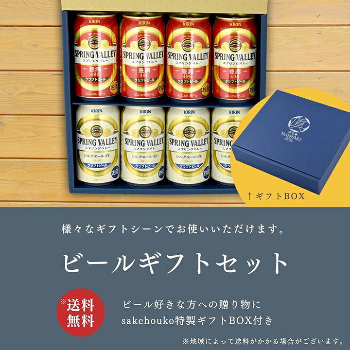 楽天市場】ギフト 缶ビール350ml×8缶セット キリン スプリングバレー  