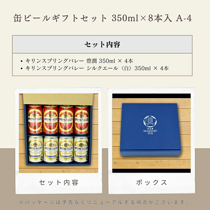 楽天市場】ギフト 缶ビール350ml×8缶セット キリン スプリングバレー  