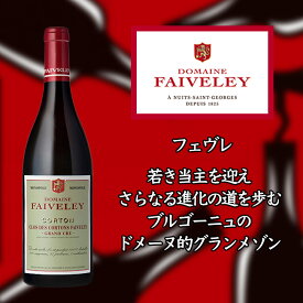 フェヴレ　コルトン　クロ　デ　コルトン　フェヴレ　グラン　クリュ　（モノポール）　[2016]　750ml　赤　FAIVELEY Corton Clos des Cortons Faiveley Grand Cru (Monopole)