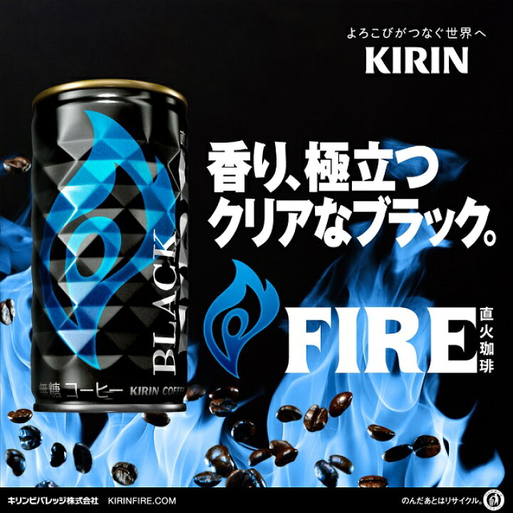 日本正規代理店品 キリン ファイア ブラック コーヒー缶 185g 30缶