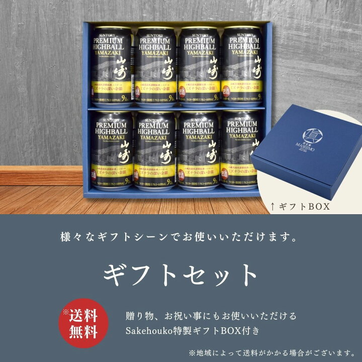 楽天市場】サントリー ウイスキー プレミアム ハイボール 缶 山崎 